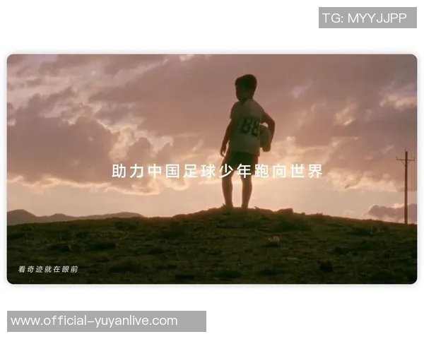 鑫晶足球引领青少年足球热潮助力中国足球未来发展